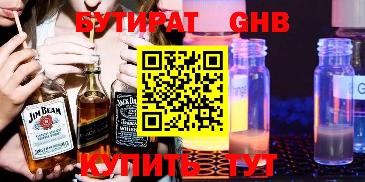 Бутират BDO Камышлов