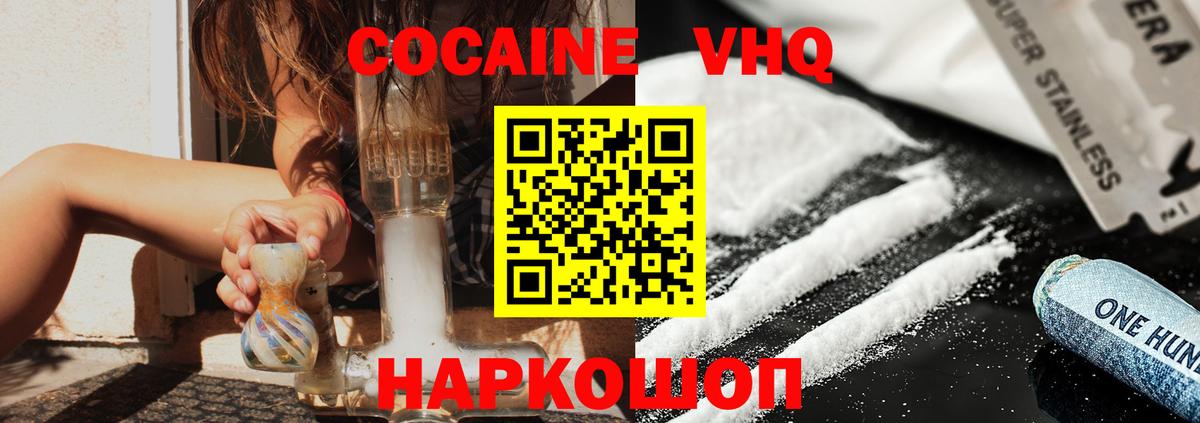 Кокаин Колумбийский  COCAIN 99%  Кокаин  Вход с VPN  Камышлов 
