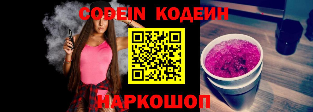 Codein Purple Drank Камышлов