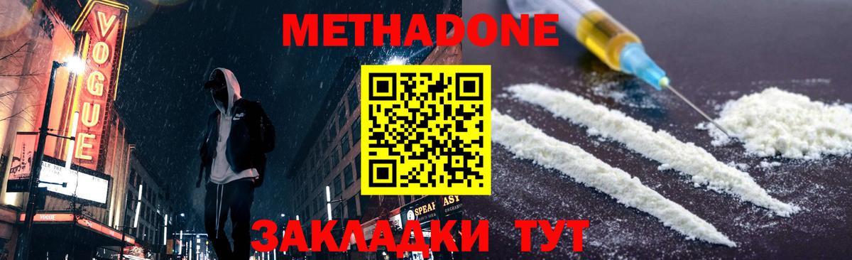 Метадон кристалл  это формула  Камышлов  Вход с VPN 