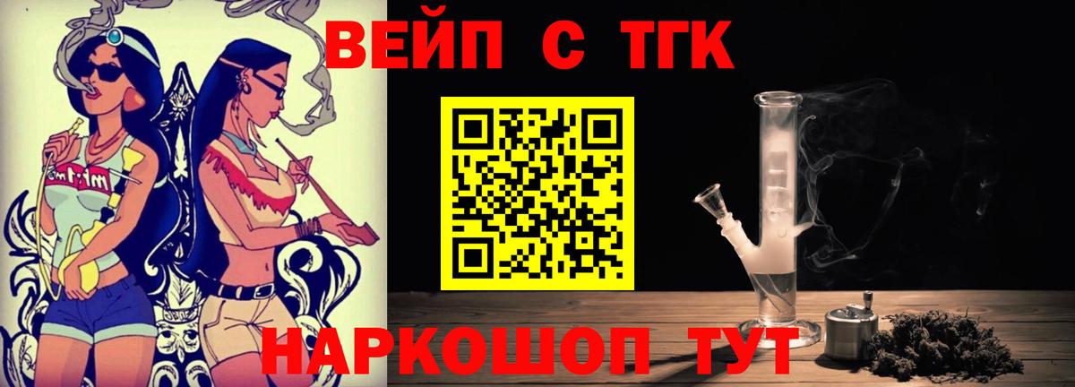 ТГК вейп с тгк Камышлов